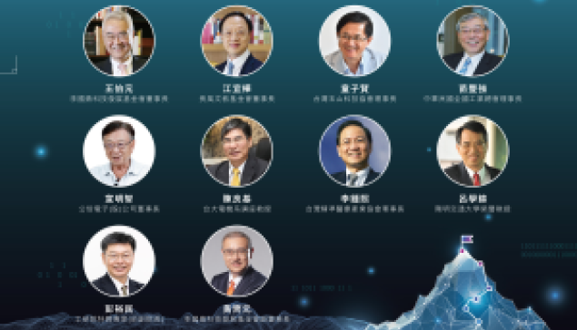 【2023國鼎論壇】誰是下一個護國神山？