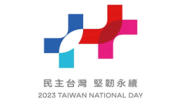 中華民國 雙十國慶快樂 ☆來源：聯合新聞網