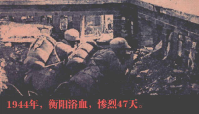 《1944衡陽會戰親歷記》