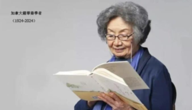 葉嘉瑩100歲名震東西方 重振中華詩詞拒文化斷層 ☆作者：丁果