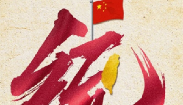 大陸統一台灣的戰略升級