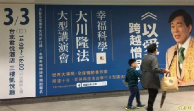 臺灣有事，日本有事 ——日本幸福科學教的政治實踐