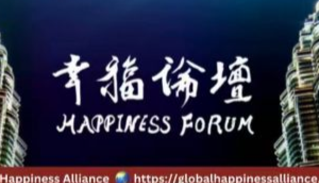 2026吉隆坡國際幸福論壇