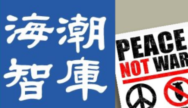 20260606【海潮智庫 論壇】大陸十五五規劃，台灣應該如何因應？