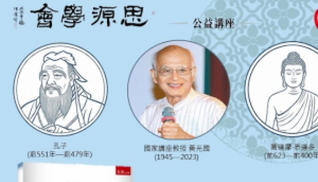 20260815 黃光國國家講座教授新書評論公益座談