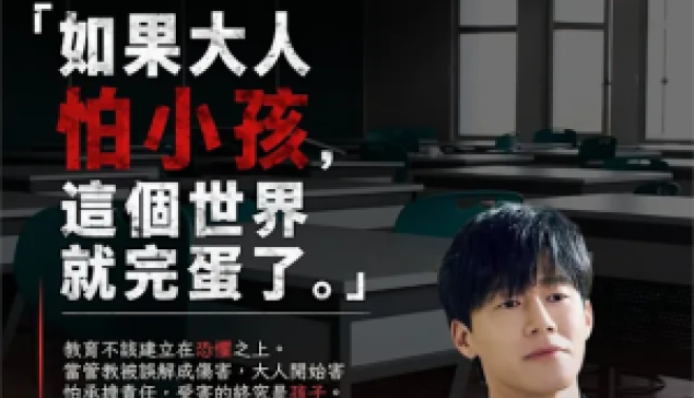 從《給阿嬤的情書》看教改