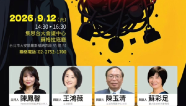20260912【突破論壇】誰在預支下一代的未來？