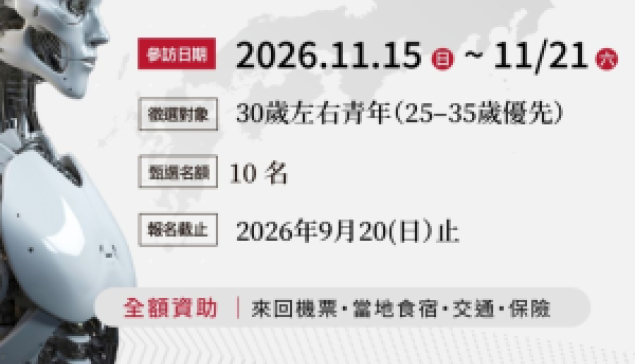  20260920 2026長風日本團：直擊日本「AI 國家戰略與人形機器人」核心 