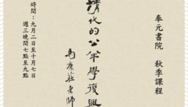 20250902 馬康莊老師：清代的公羊學復興