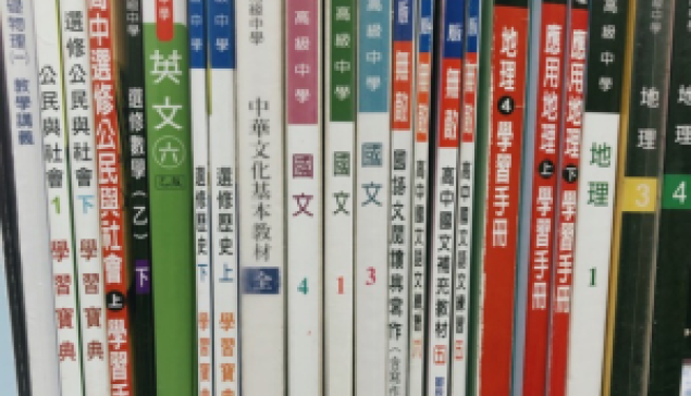 高中國文教材爭議